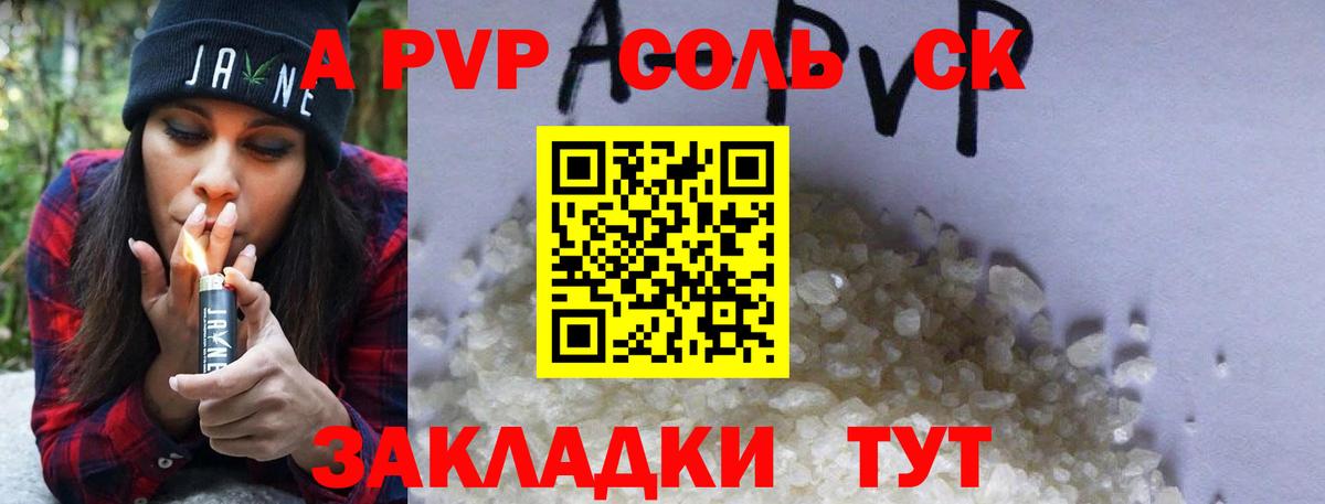 Alpha-PVP Crystall  A PVP Соль  как найти закладки  Вход с VPN  Альфа ПВП СК КРИС  Зеленокумск  APVP 
