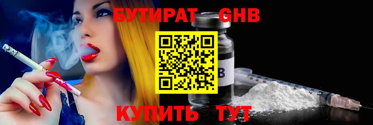 Бутират BDO Зеленокумск