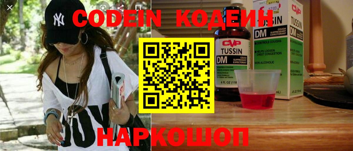 Зеленокумск  Codein Purple Drank  Кодеин Purple Drank  Вход с VPN 