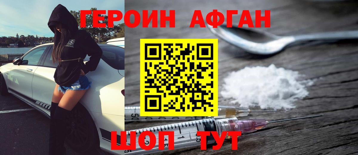 ГЕРОИН Heroin  Вход с VPN  Зеленокумск 