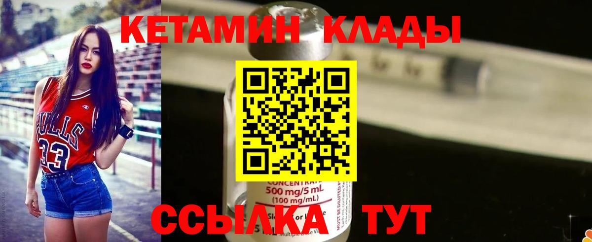 Зеленокумск  Кетамин VHQ  Вход с VPN 