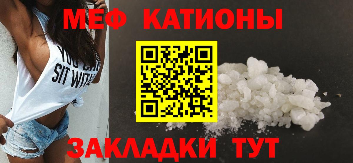 Меф мяу мяу  МЕФ мука  Меф  МЯУ-МЯУ  Вход с VPN  Зеленокумск 