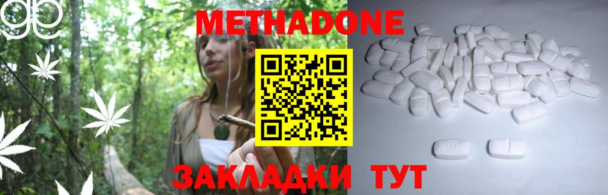 МЕТАДОН methadone Зеленокумск